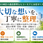 川崎区の遺品整理