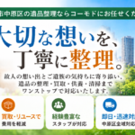 中原区の遺品整理