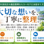 宮前区の遺品整理