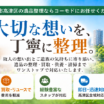 高津区の遺品整理