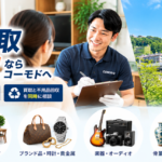 多摩区の不用品出張買取