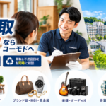 麻生区の不用品出張買取