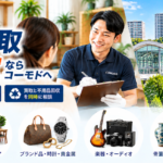 高津区の不用品出張買取