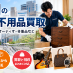都筑区の不用品買取