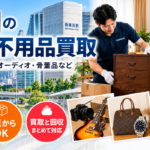 港北区の不用品買取