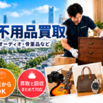 横浜市南区の不用品買取