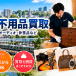 緑区の不用品買取