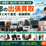 東京の不用品買取
