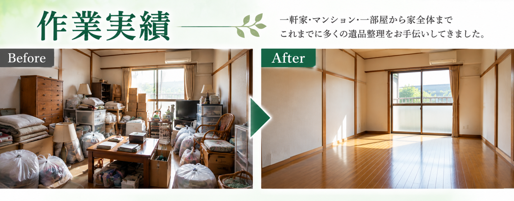 作業実績