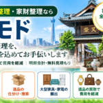 葛飾区の遺品整理