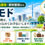 江戸川区の遺品整理
