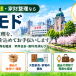 北区の遺品整理