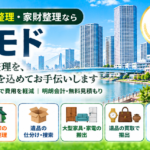 江東区の遺品整理