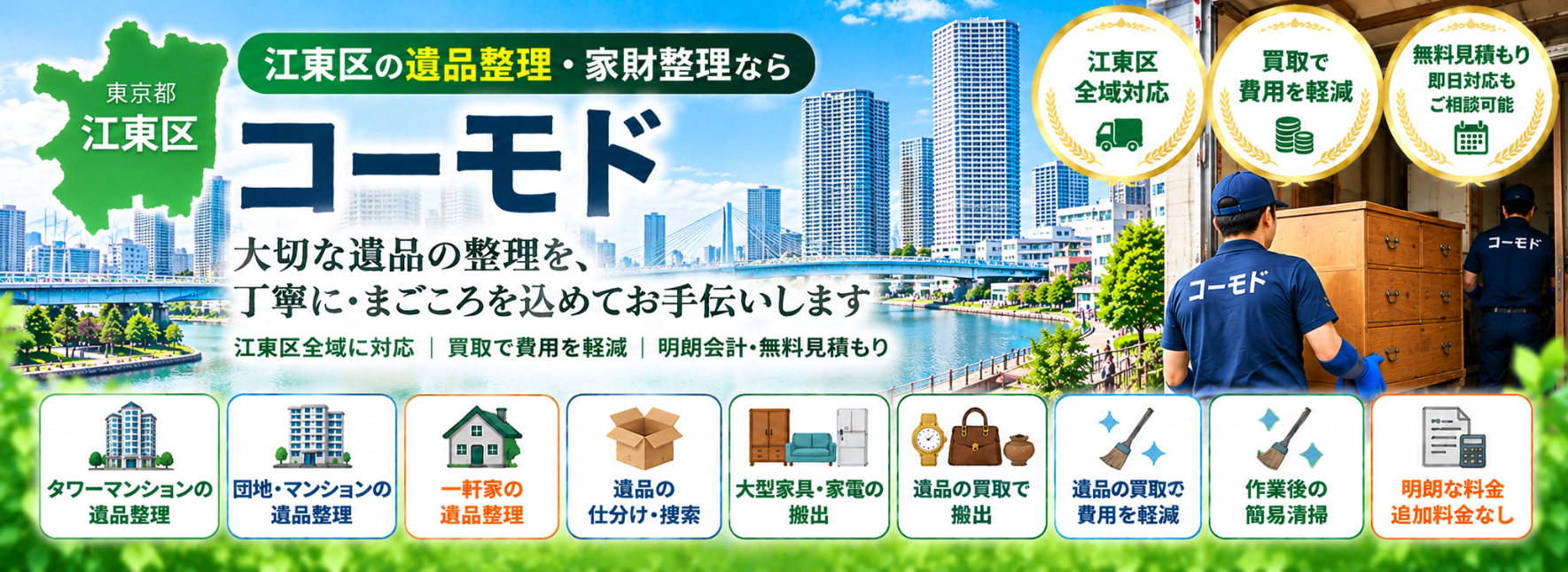 江東区の遺品整理