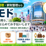 渋谷区の遺品整理