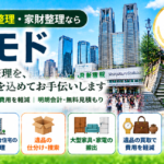 新宿区の遺品整理