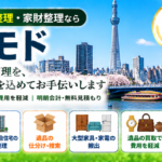 墨田区の遺品整理