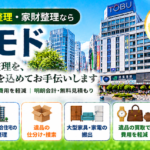 豊島区の遺品整理