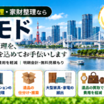 港区の遺品整理