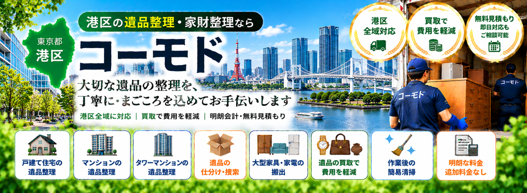 港区の遺品整理