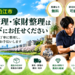狛江市の遺品整理
