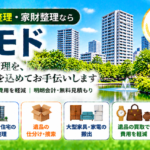 練馬区の遺品整理
