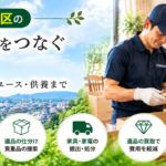 泉区の遺品整理