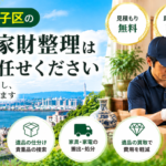磯子区の遺品整理