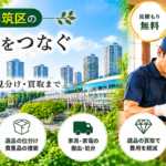 都筑区の遺品整理
