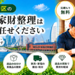 中区の遺品整理