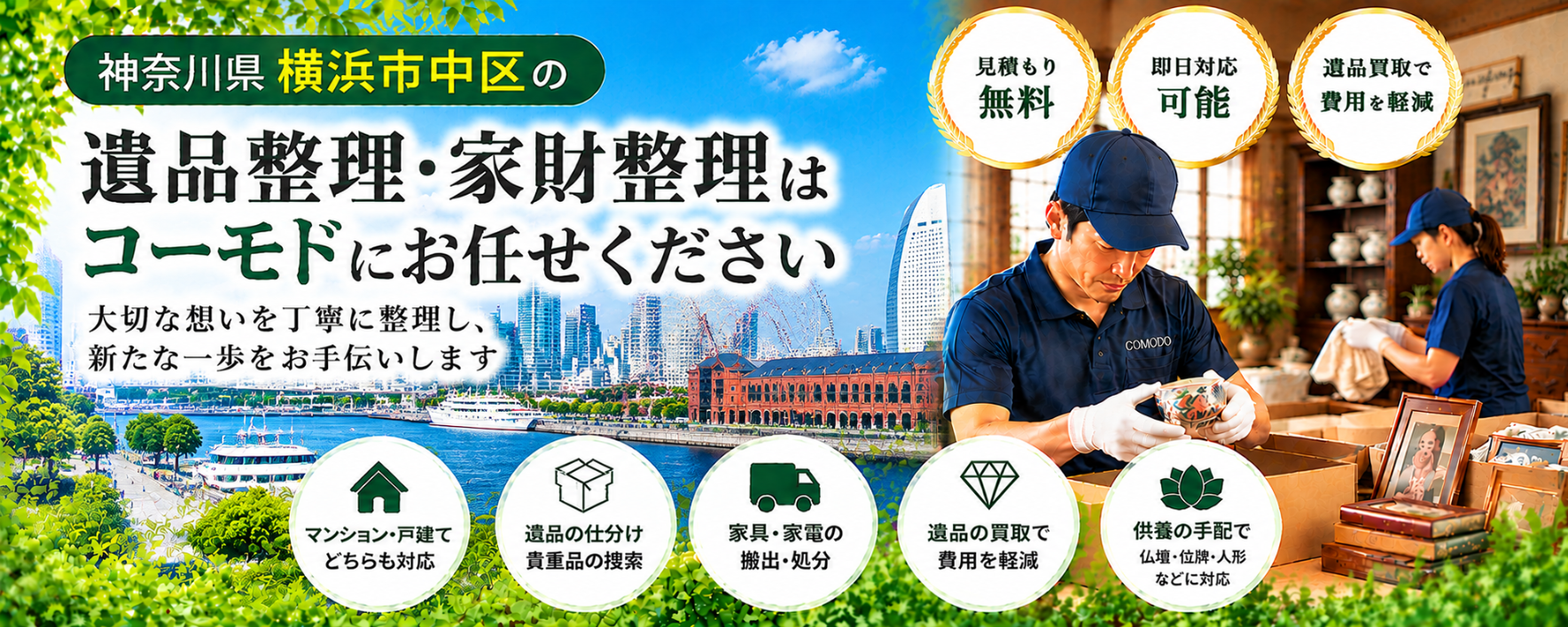 中区の遺品整理