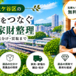 保土ヶ谷区の遺品整理