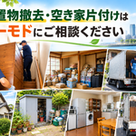 横浜市の残置物撤去